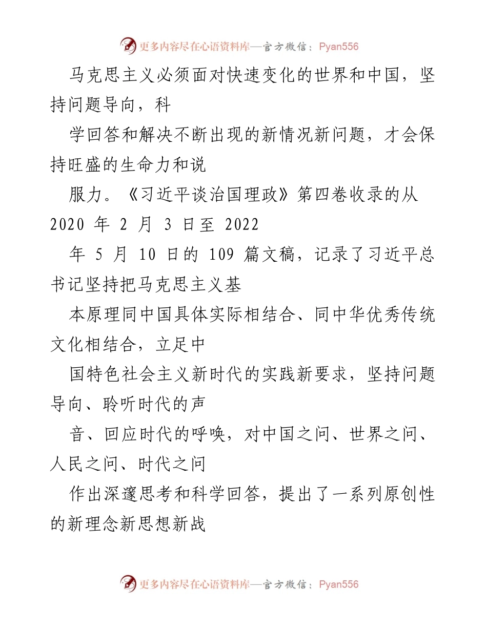 [调研报告] 学术研讨会 - 马克思主义在新时代的创新与实践探索.docx_第1页