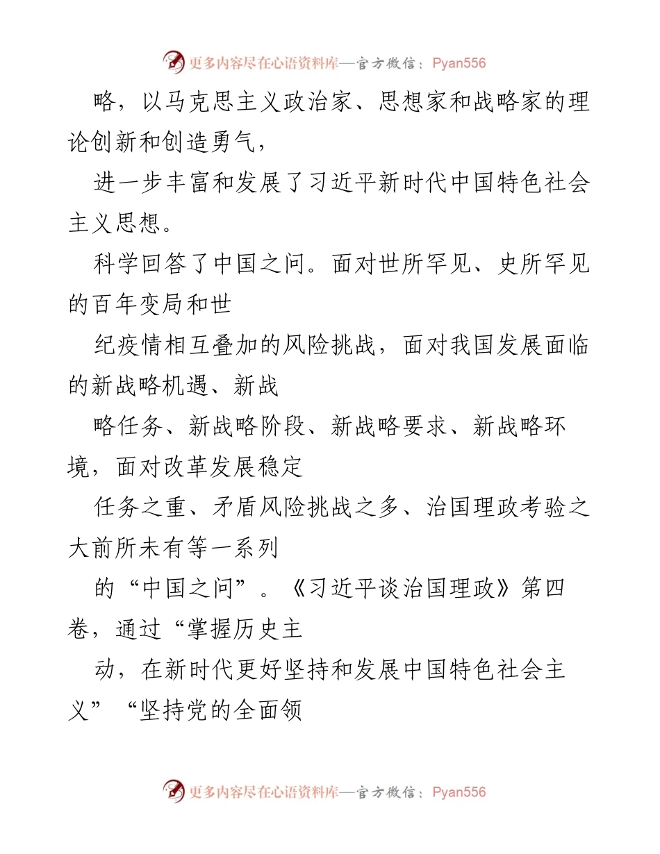 [调研报告] 学术研讨会 - 马克思主义在新时代的创新与实践探索.docx_第2页