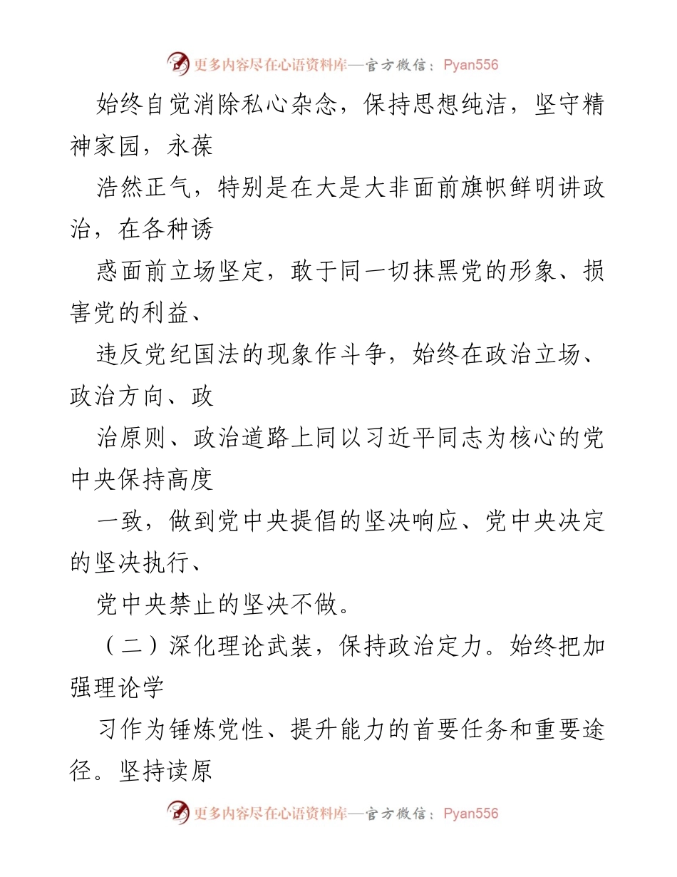 [自评报告] 领导干部考核 - 2023年政治素质自评报告.docx_第2页