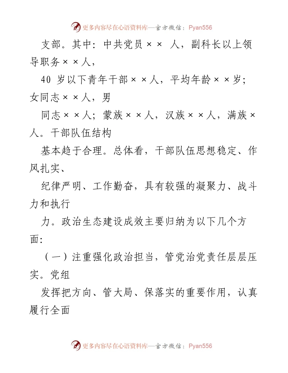 [调研报告] 市直部门 - 2022年度市金融办政治生态分析研判报告.docx_第2页