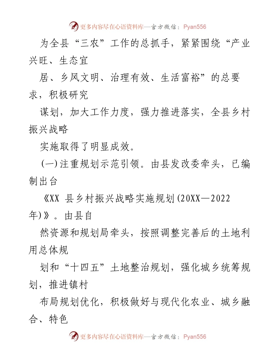 [调研报告] 乡村振兴 - 县乡村振兴战略实施情况调研总结.docx_第2页