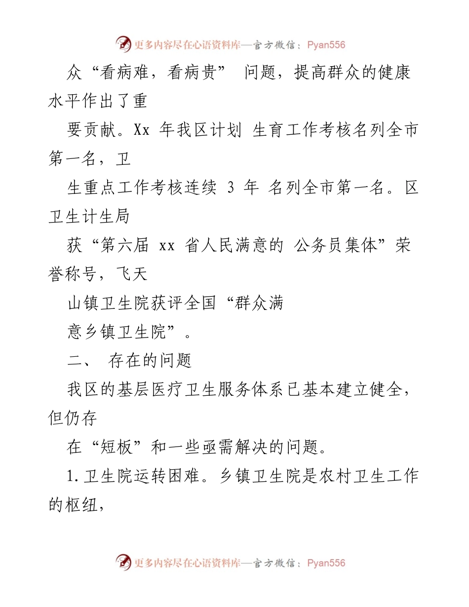 [调研报告] 区医疗卫生工作 - xx区医疗卫生服务体系建设现状与问题分析.docx_第2页