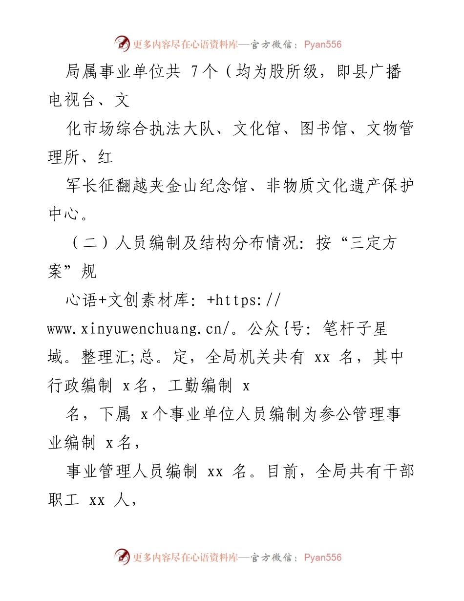 [调研报告] 县文化事业发展 - xx县文化事业发展现状与成效分析.docx_第2页