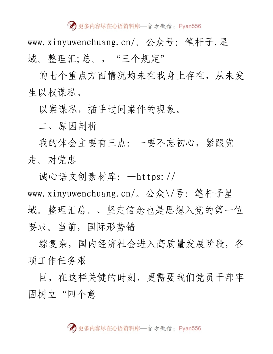 [自查报告] 自查自纠 - “三个规定”贯彻执行情况自查自纠分析材料.docx_第2页