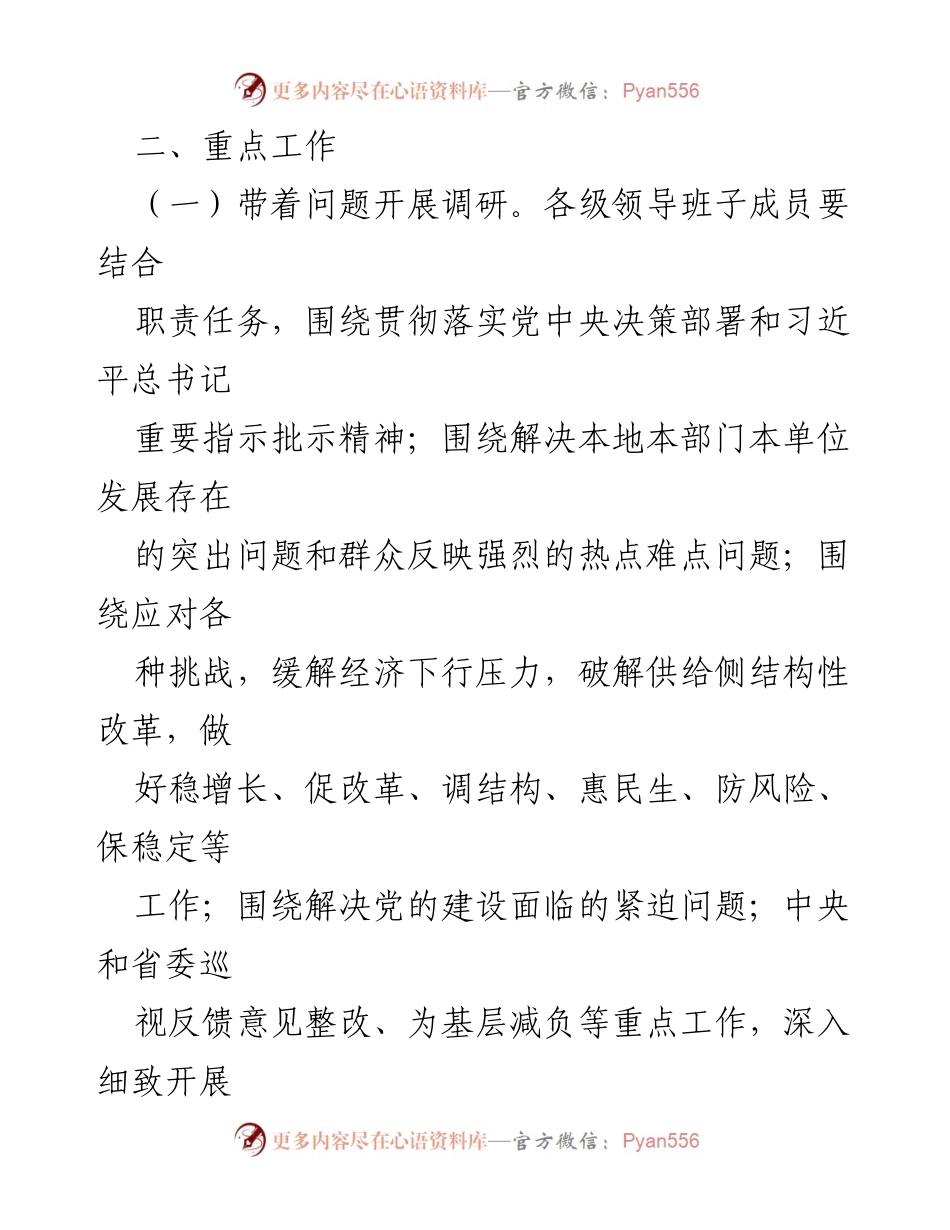 [调研报告] 市委主题教育 - 深入调研推动问题解决与党课宣讲.docx_第2页