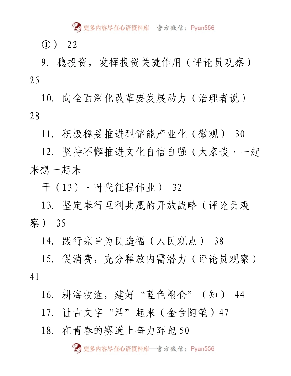 [评论汇编] 2023年5月 - 官媒重要评论汇编分析.docx_第2页