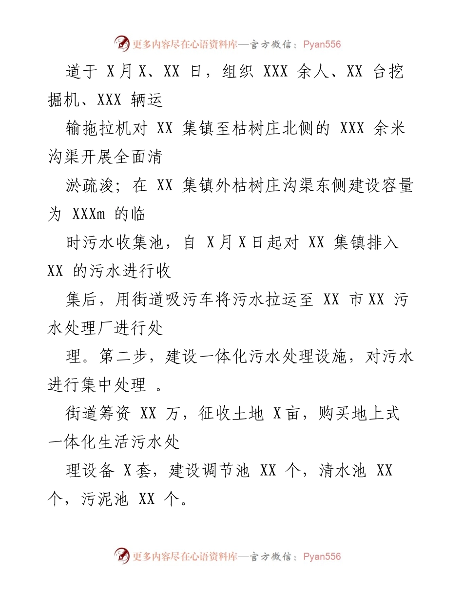 [调研报告] 中央环保督查整改 - XX街道中央环保督查反馈问题整改情况汇报.docx_第2页
