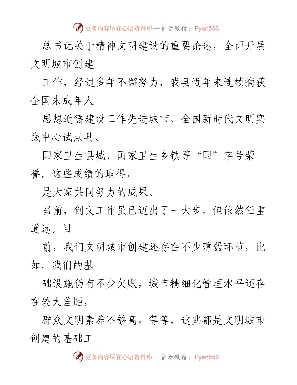 [致辞] 创建全国文明城市工作指挥部揭牌仪式 - 启动全国文明城市创建新征程的号召.docx_第2页