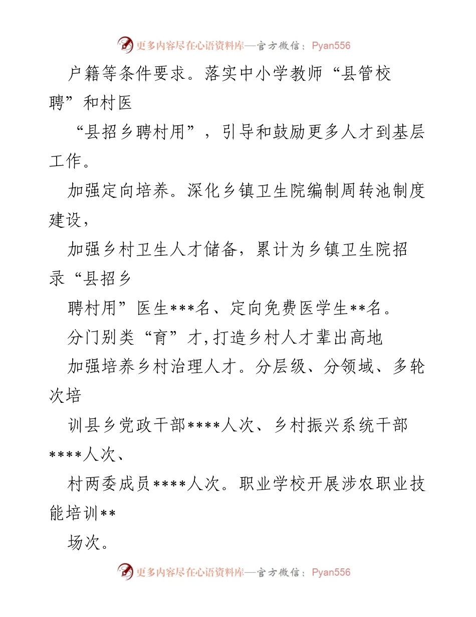 [调研报告] 乡村振兴 - 高质量推动乡村人才振兴工作的综述与实践分析.docx_第2页