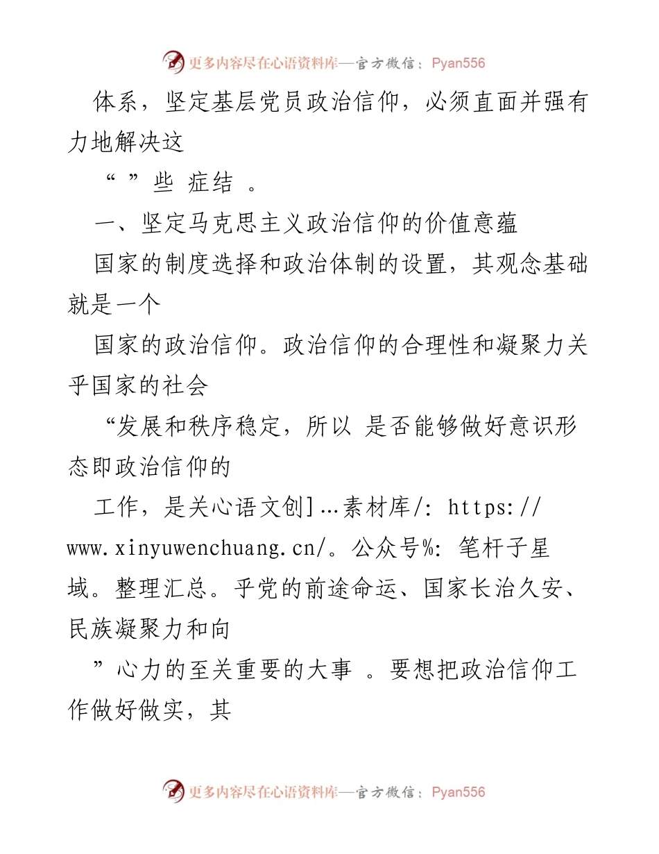 [调研报告] 基层党员干部政治信仰 - 坚定基层党员政治信仰的现状与对策.docx_第2页