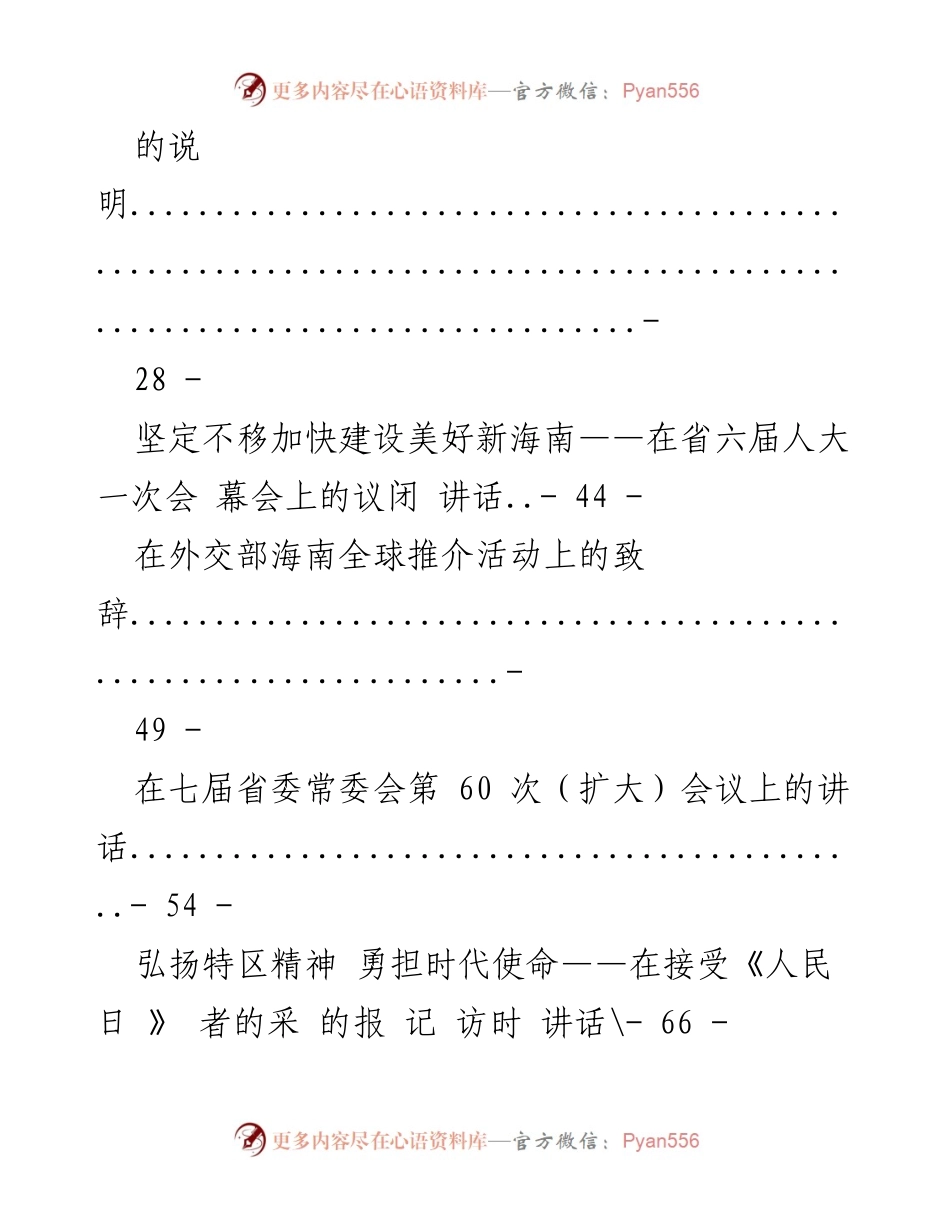[讲话汇编] 省委常委会及相关会议 - 刘赐贵系列讲话精神汇编.docx_第2页