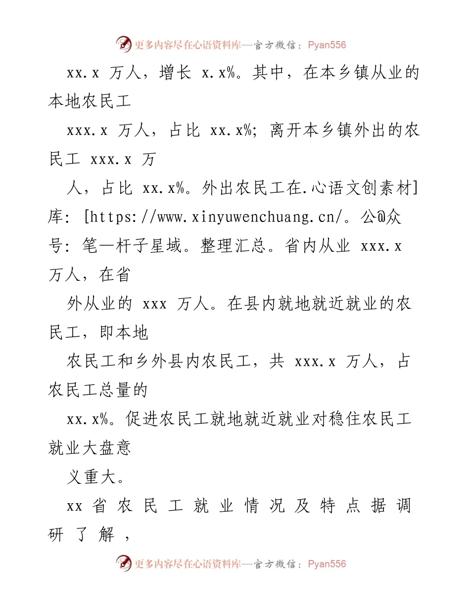 [调研报告] 农民工就业 - 促进农民工就地就近就业的调研分析_1.docx_第2页