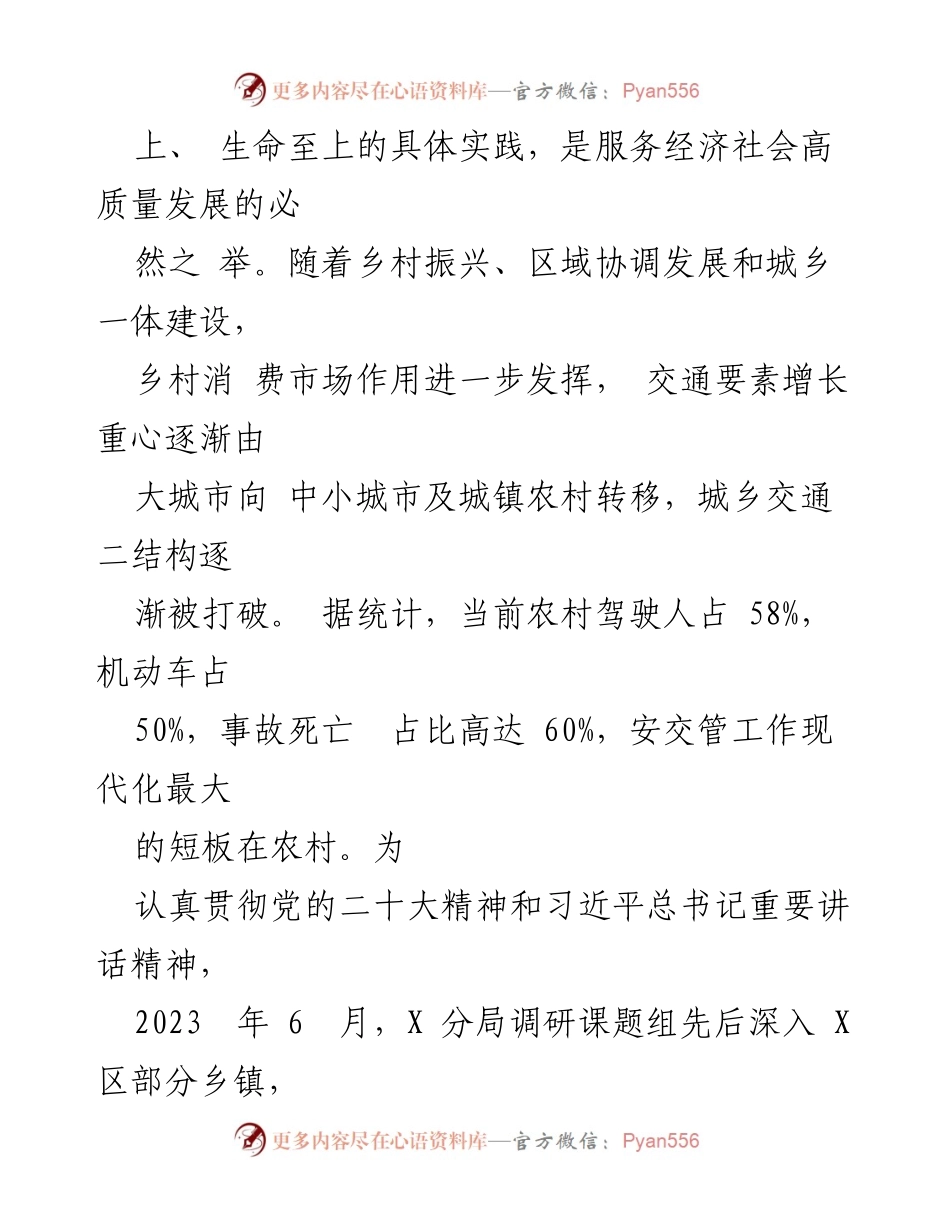 [调研报告] 农村交通安全 - 加强农村道路交通安全工作的调研与思考_1.docx_第2页