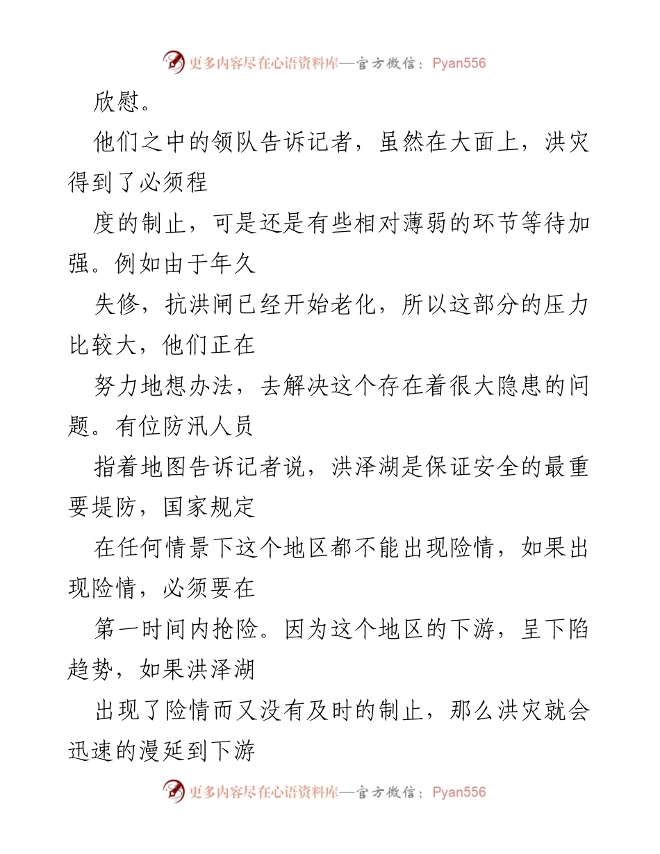 [观后感] 焦点访谈 - 抗洪英雄的坚守与奉献.docx_第2页
