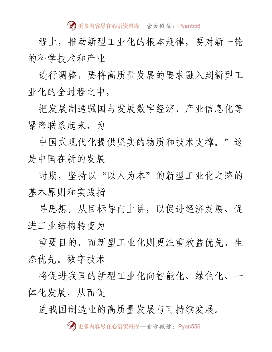 [调研报告] 国有企业数字化转型 - 数字技术赋能国有企业高质量发展的路径探索.docx_第2页