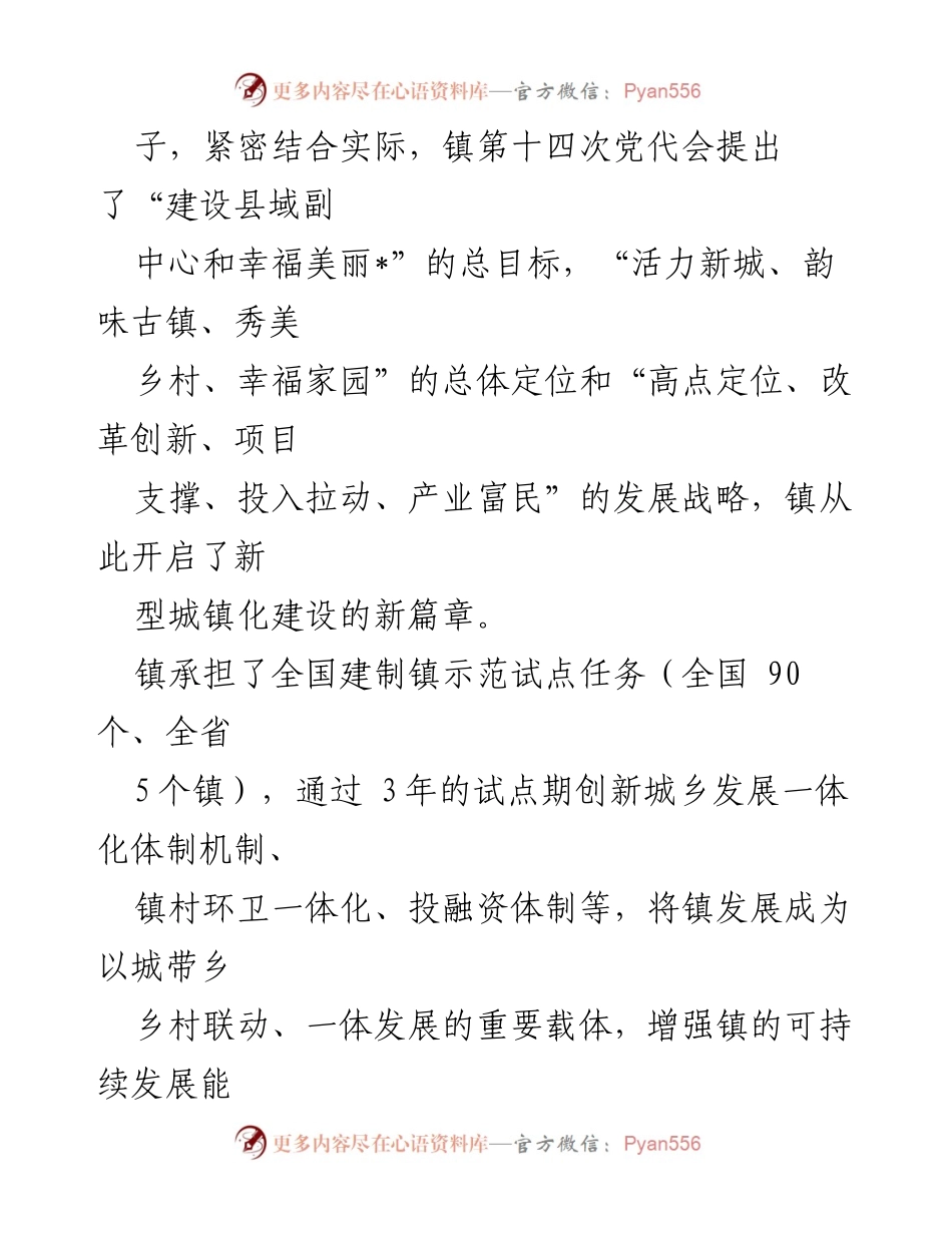 [调研报告] 全国建制镇示范试点 - 全国建制镇示范试点体制机制创新探索与实践.docx_第2页
