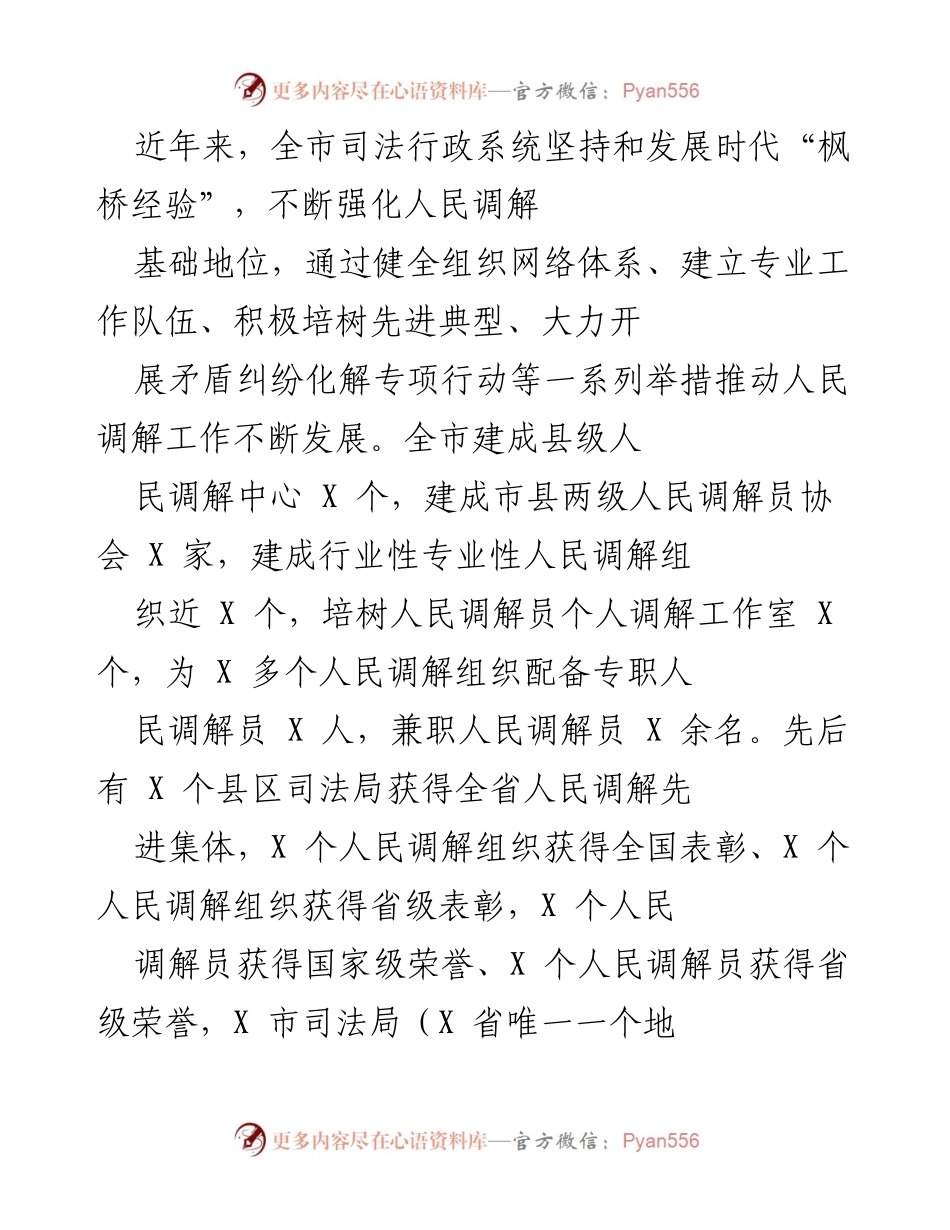 [调研报告] 人民调解工作 - 探索提升我市人民调解工作的路径与建议.docx_第2页