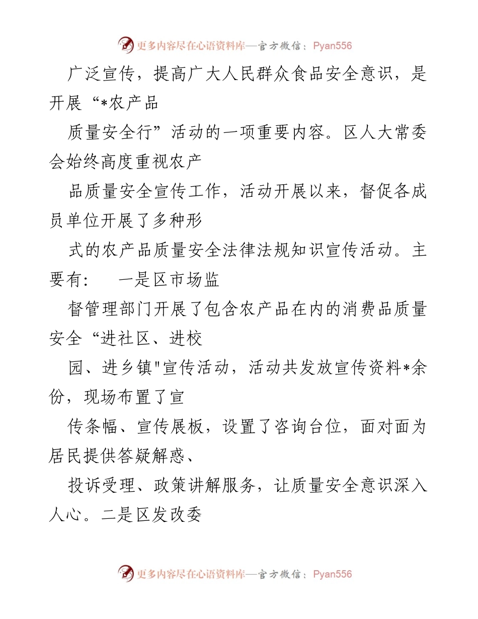 [调研报告] 农产品质量安全 - 2023年“农产品质量安全行”活动调研报告.docx_第2页