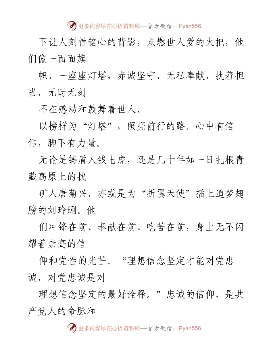 [观后感] 主题教育 - 向榜样学习，坚定理想信念.docx_第2页