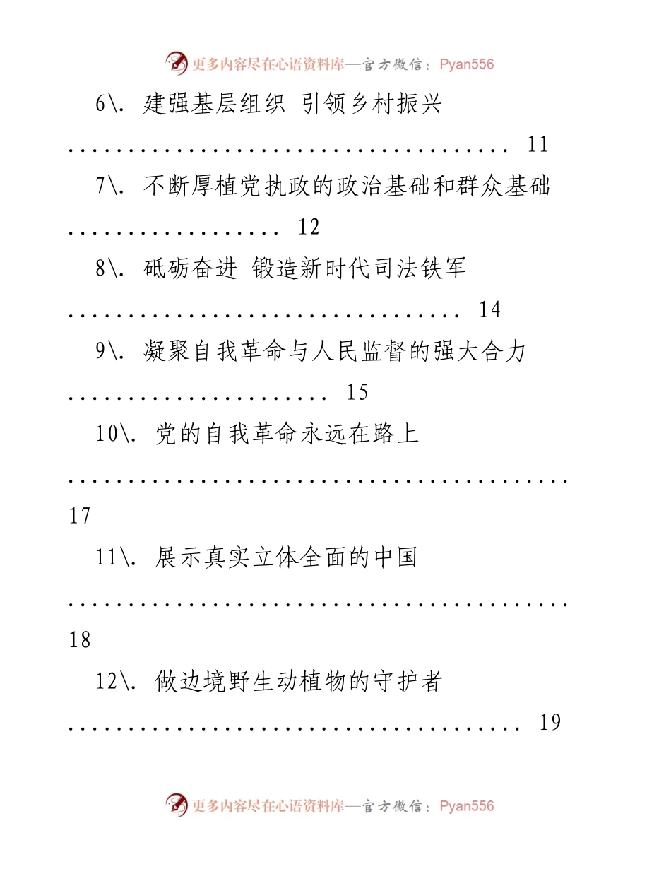 [调研报告] 两会 - 代表委员聚焦“五个牢牢把握”的实践与展望.docx_第2页