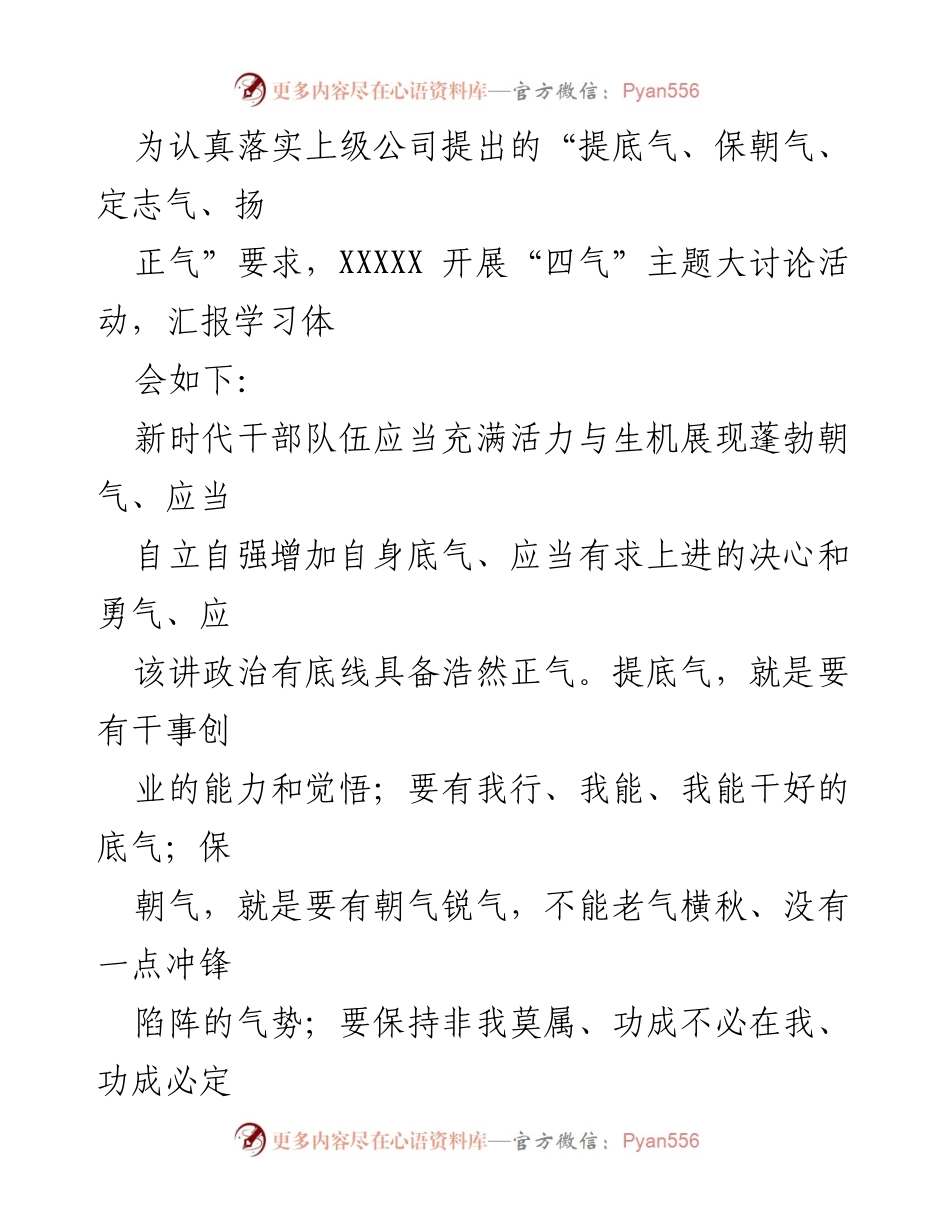 [讨论交流] 主题活动 - 提升“四气”素养，助力党员干部成长.docx_第2页