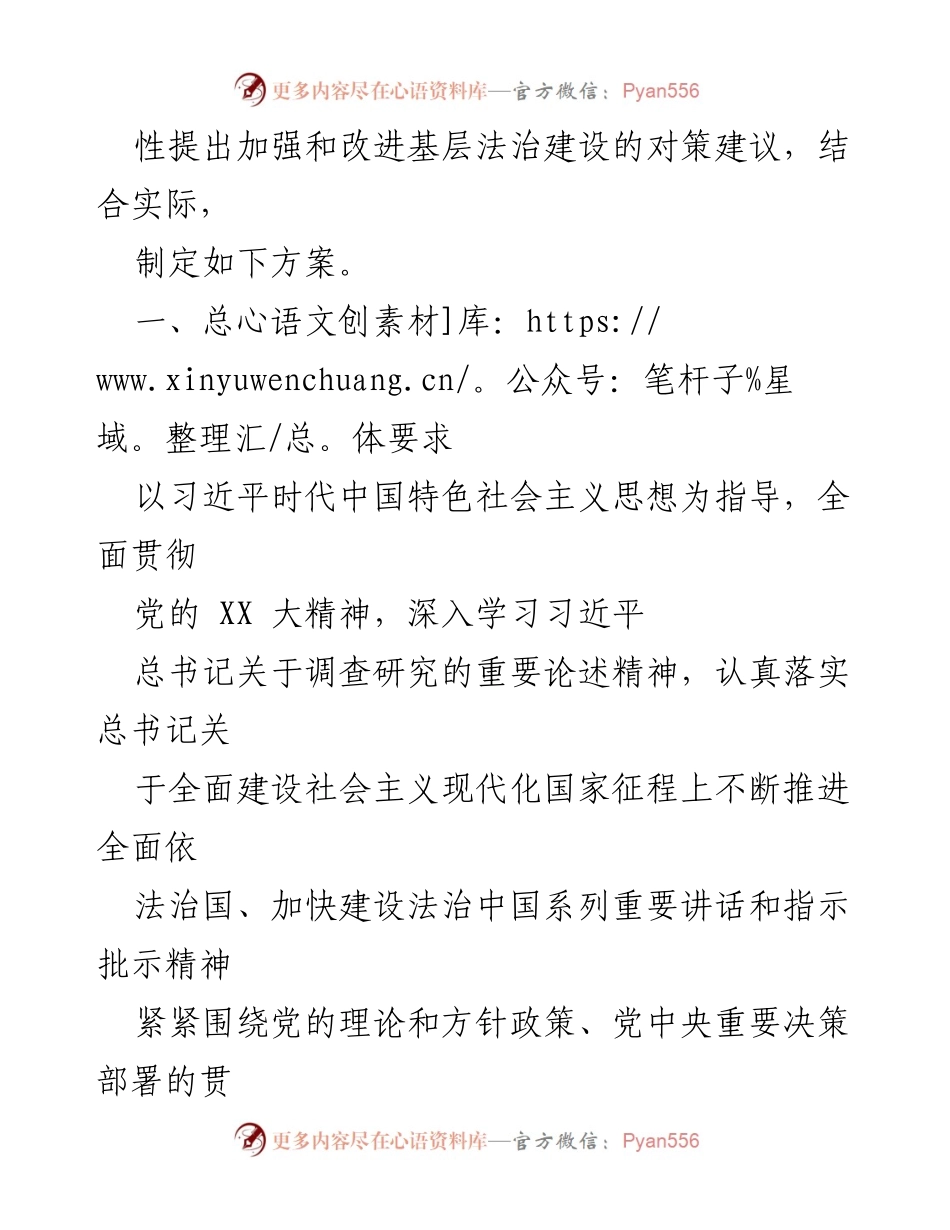 [调研报告] 基层法治建设 - 建设更高水平基层法治工作调研方案.docx_第2页