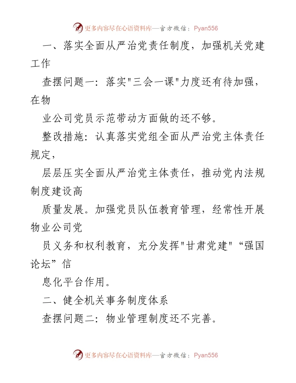 [自查报告] 机关事务服务中心 - 三抓三促自查报告总结与整改措施.docx_第2页