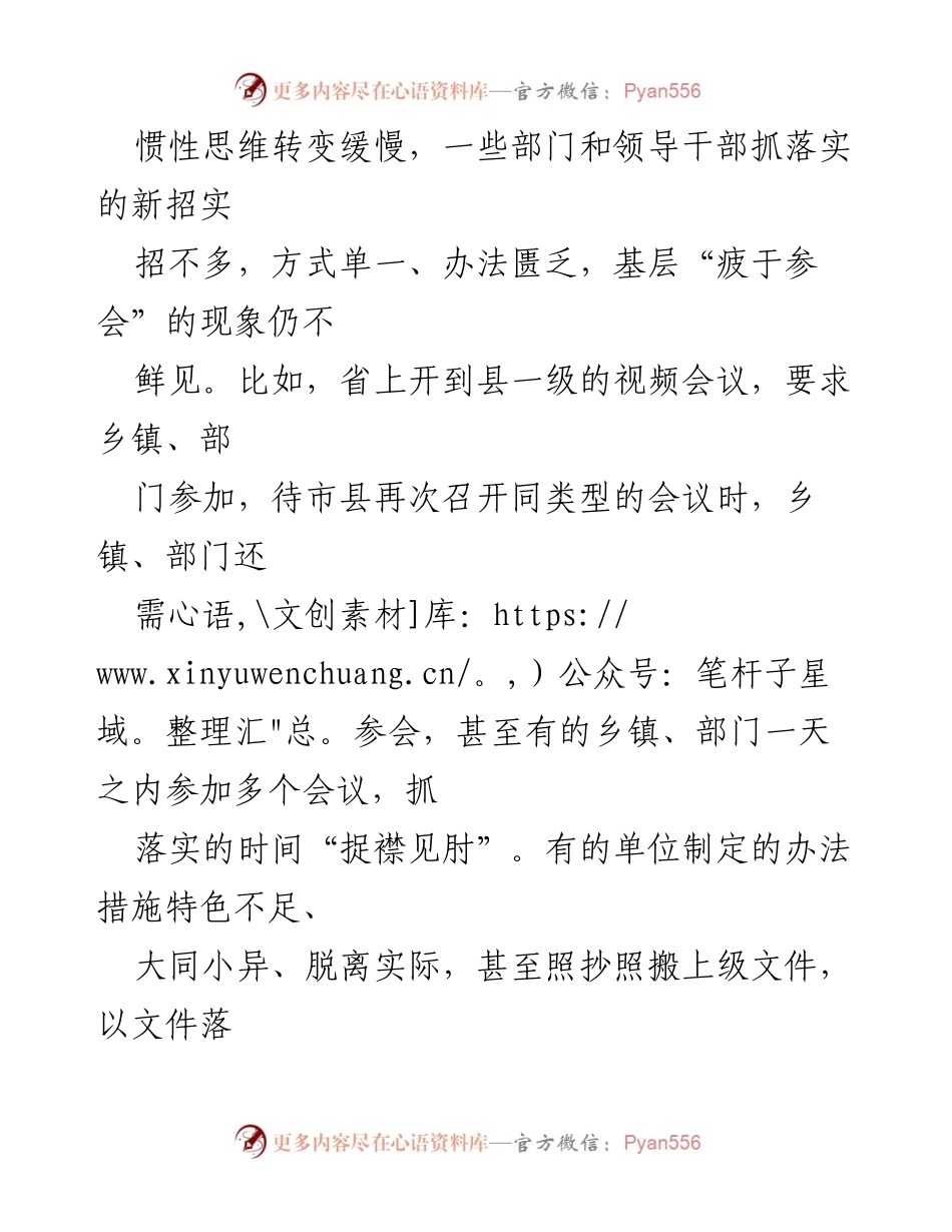 [调研报告] 基层减负工作 - 基层减负工作现状及问题分析.docx_第2页