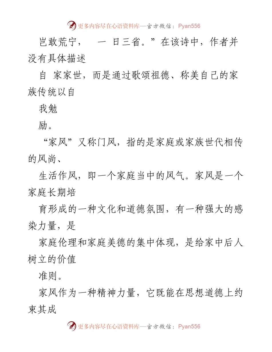 [讲稿] 家庭教育研讨会 - 上好“必修课” 营造良好家风.docx_第2页