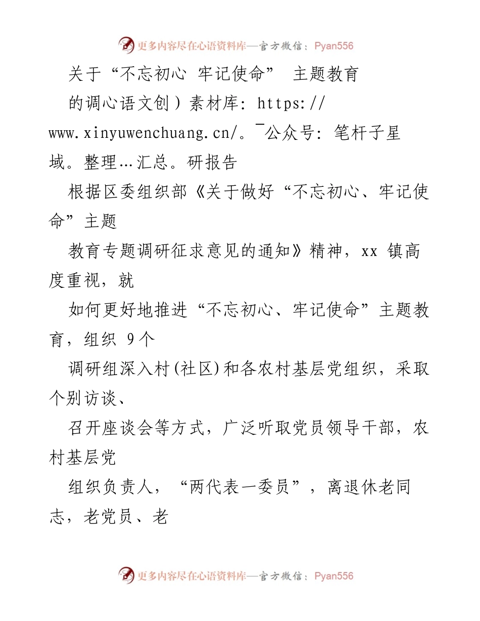 [调研报告] 主题教育 - 推进“不忘初心、牢记使命”主题教育的建议与措施.docx_第1页