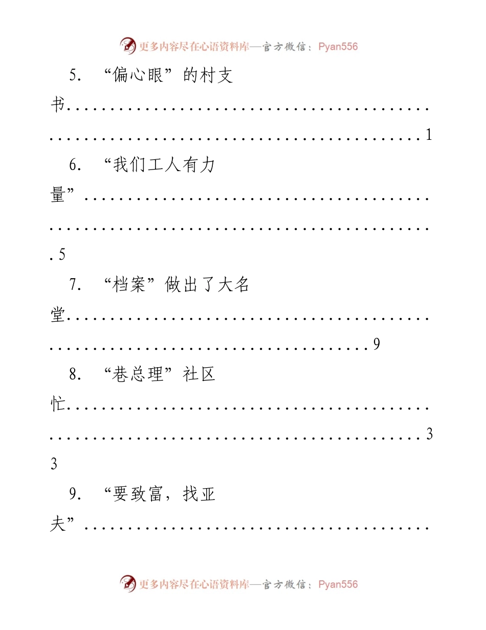 [调研报告] 乡村振兴与社会发展人物传记汇编.docx_第2页