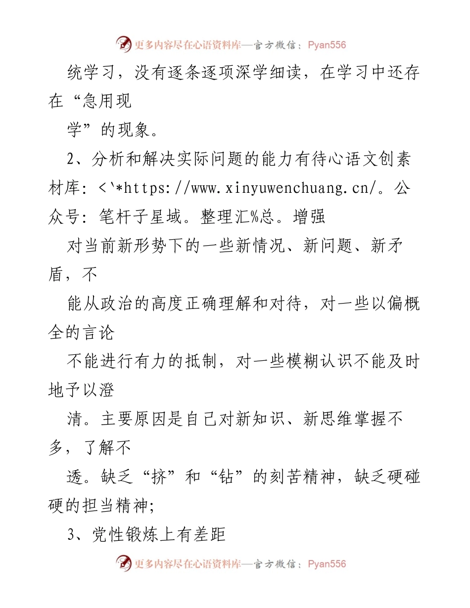 [自查报告] 形式主义官僚主义专项整治 - 形式主义官僚主义自查及整改措施总结.docx_第2页