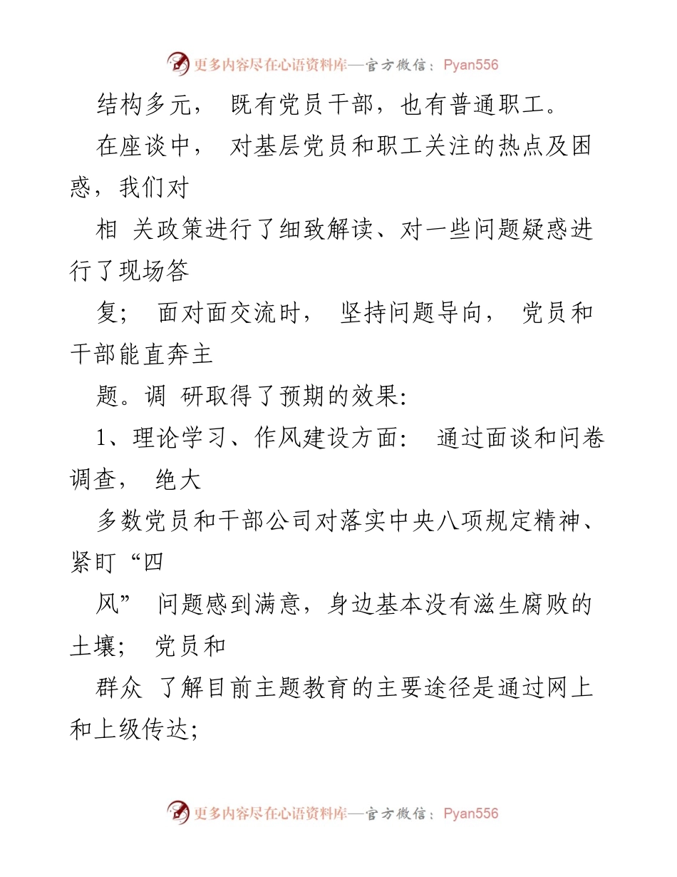 [调研报告] 基层党建 - 加强企业基层党建工作现状调研报告.docx_第2页