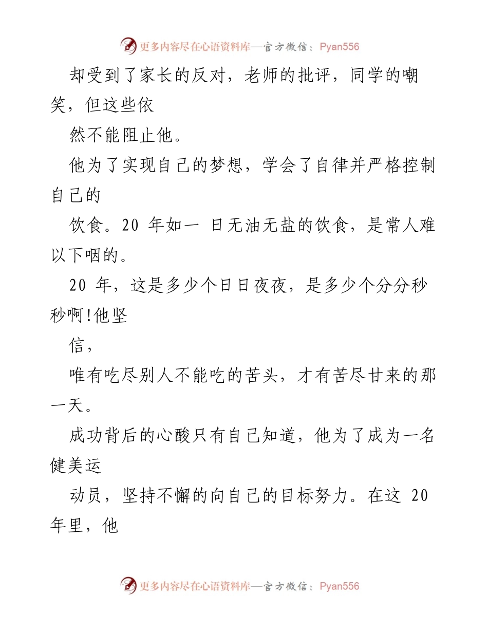 [观后感] 榜样的力量(第二季) - 坚持与自律：李巍的健美之路.docx_第2页