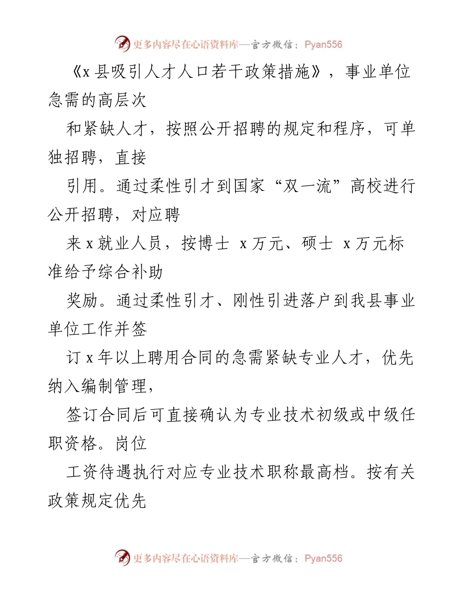 [调研报告] 人才引进 - x县高层次人才招聘引进工作调研报告分析.docx_第2页