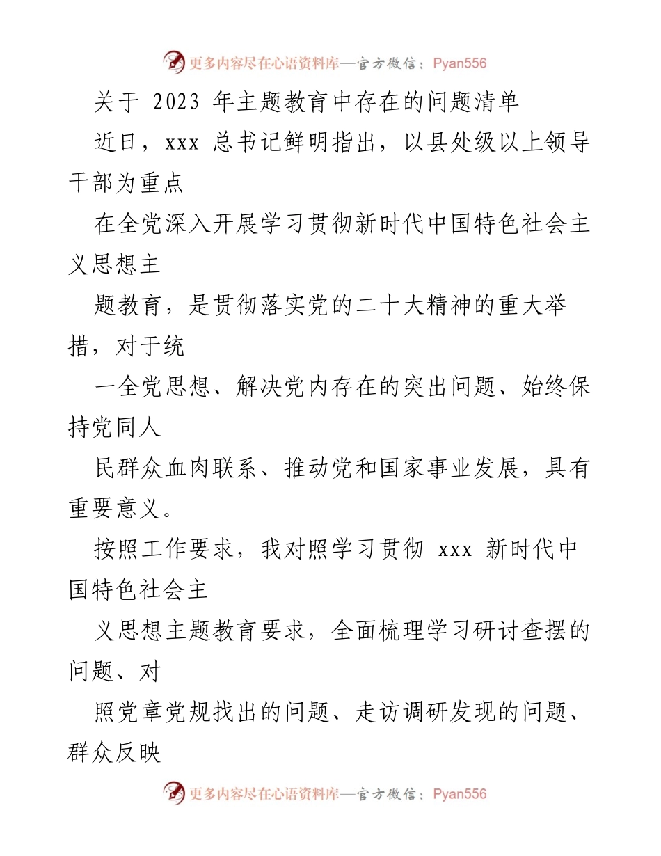 [调研报告] 主题教育 - 2023年主题教育存在的问题分析与改进建议.docx_第1页