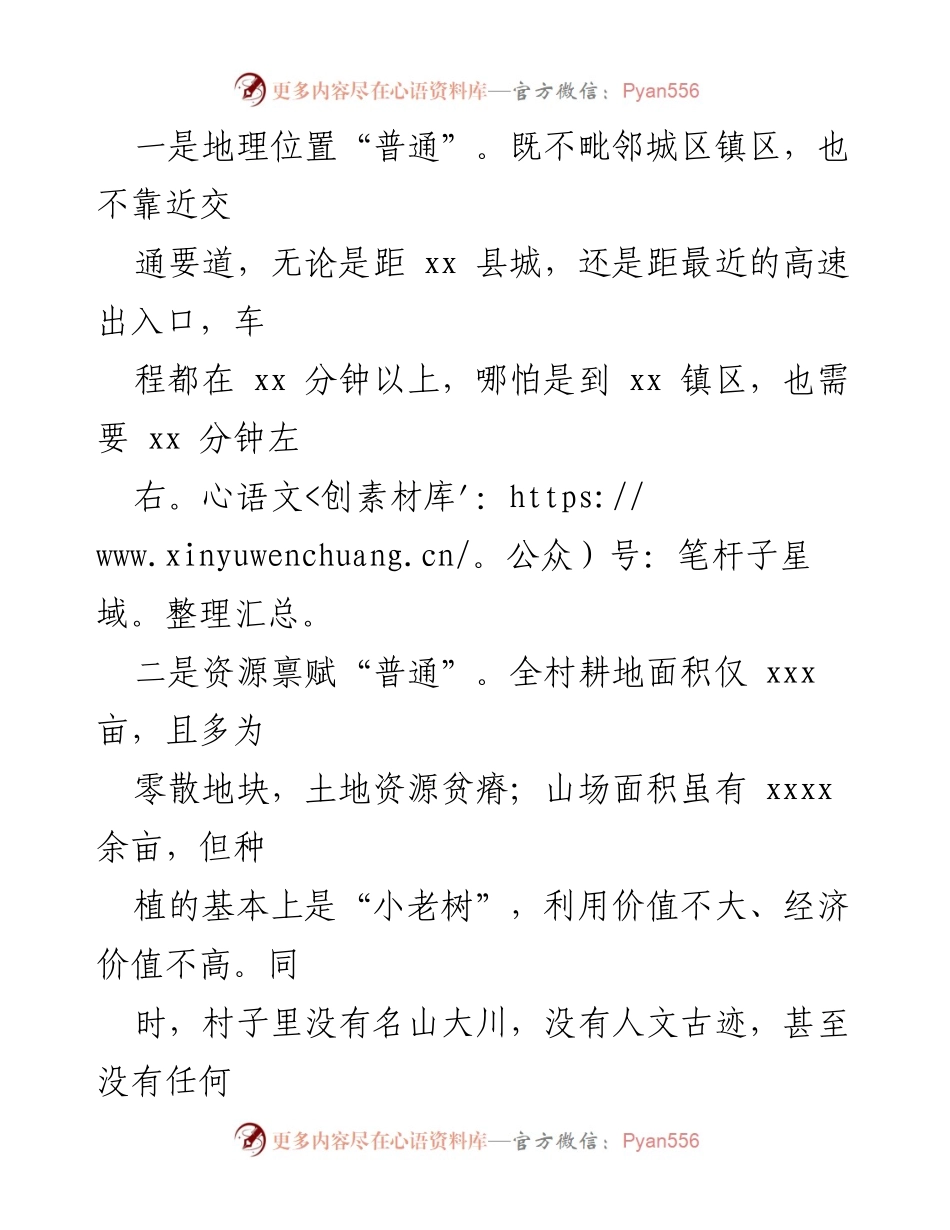 [调研报告] 乡村振兴 - xx村产业振兴调研分析与经验总结.docx_第2页
