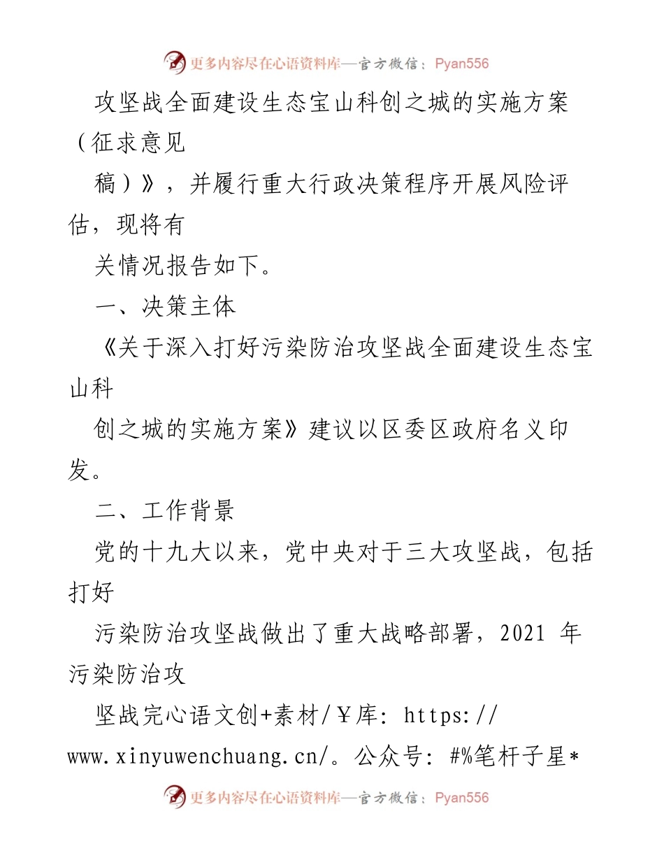 [调研报告] 区生态环境局 - 风险评估情况报告及实施方案解析.docx_第2页