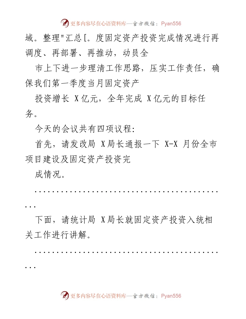 [讲话] 固定资产投资调度会议 - 第一季度固定资产投资调度会议讲话.docx_第2页