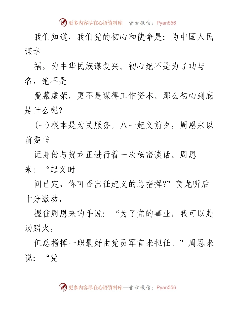 [讲稿] 纪念活动 - 播撒初心种子，坚定信念之路.docx_第2页