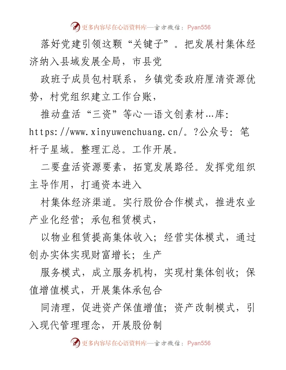 [调研报告] 乡村经济发展 - 发挥党建引领作用，推动新型农村集体经济发展.docx_第2页