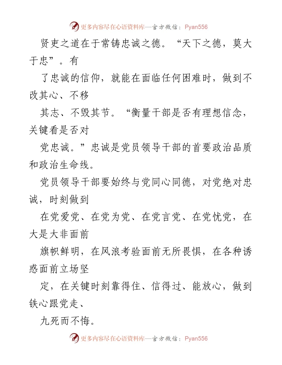 [读后感] 学习交流 - 深化对新时代党员领导干部“贤吏之道”的思考与实践.docx_第2页
