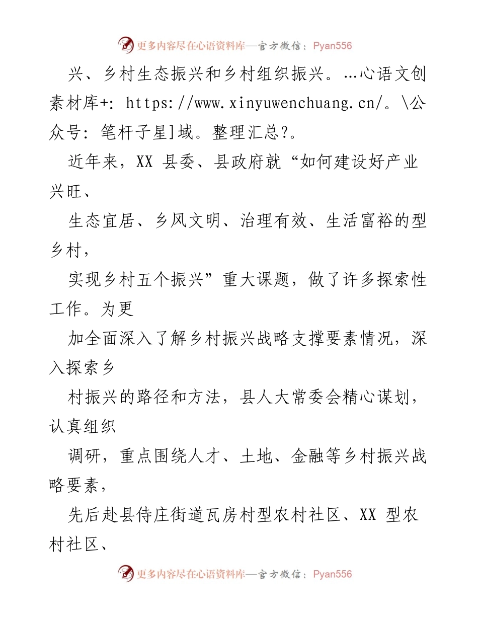 [调研报告] 乡村振兴 - 乡村振兴要素支撑情况调研分析.docx_第2页