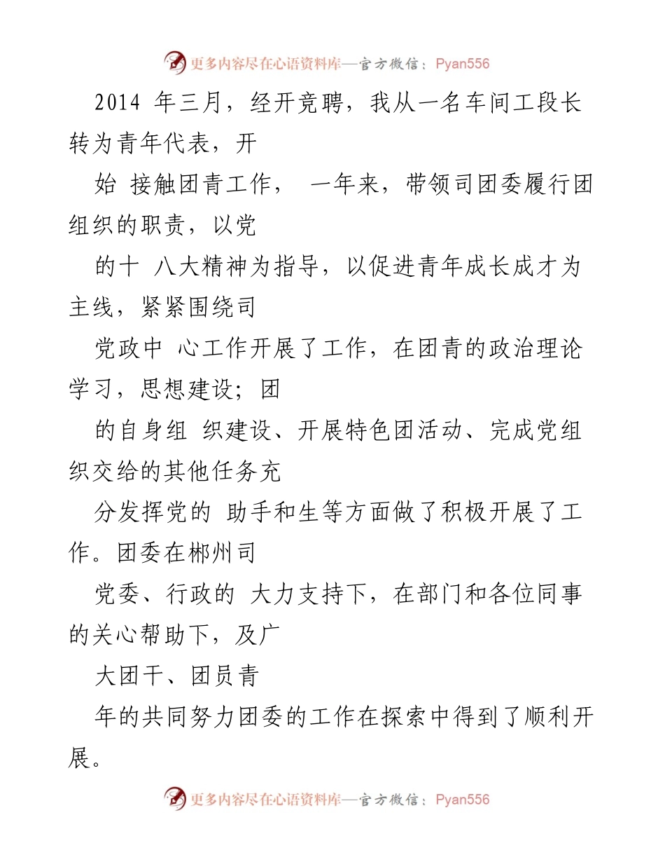 [自评报告] 党员民主评议 - 年终党员自我评议总结.docx_第2页
