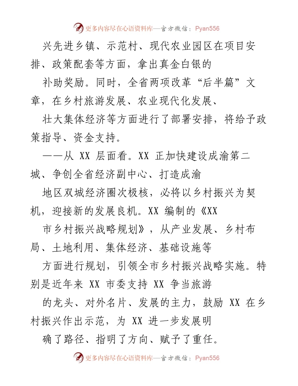 [调研报告] 乡村振兴战略务虚会 - XX 市乡村振兴战略实施短板调研报告.docx_第2页