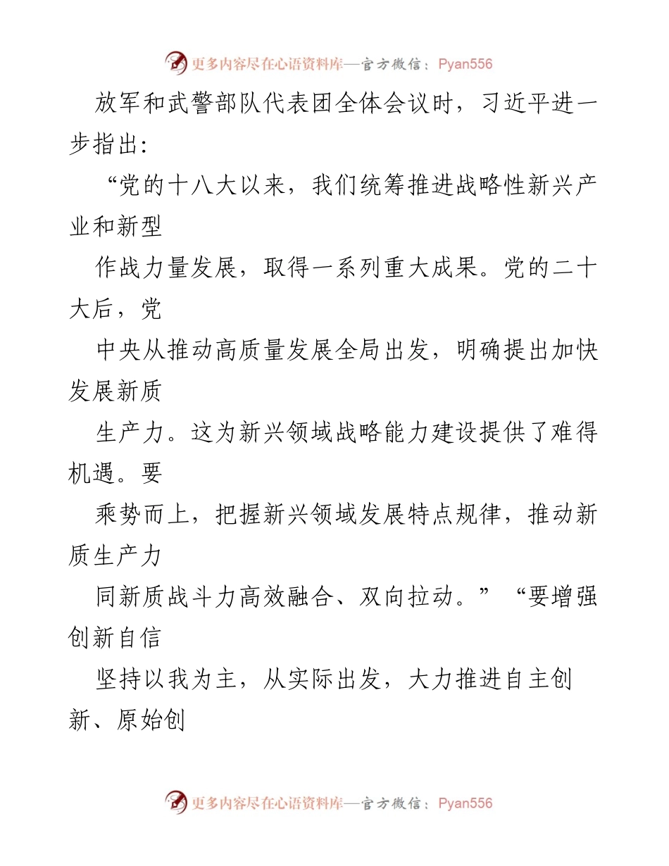 [调研报告] 军事理论研究 - 新质战斗力的内涵与实践探索.docx_第2页