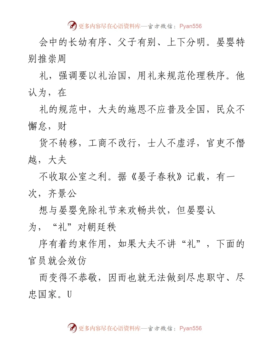 [调研报告] 学术研讨会 - 《晏子春秋》对中国古代伦理秩序的影响分析.docx_第2页