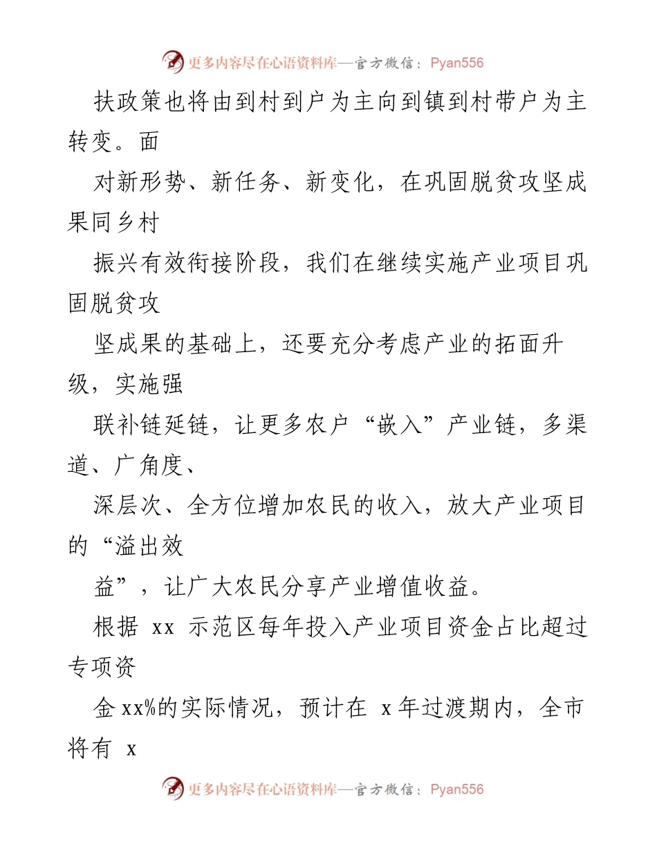 [调研报告] 乡村振兴战略实施 - 脱贫攻坚成果与乡村振兴衔接的产业发展策略分析.docx_第2页