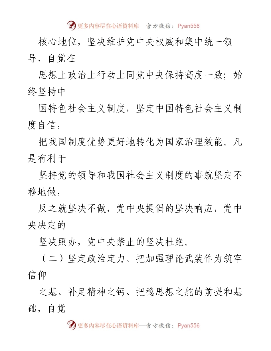 [自查自评报告] 政治素质自查 - 主要领导干部政治素质自查自评情况总结.docx_第2页