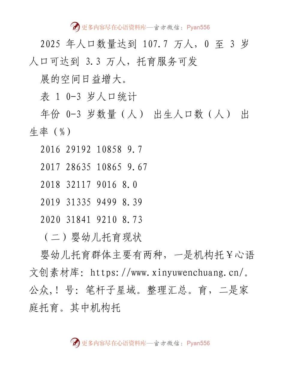 [调研报告] 婴幼儿托育服务需求 - XX市婴幼儿托育服务现状调研报告.docx_第2页